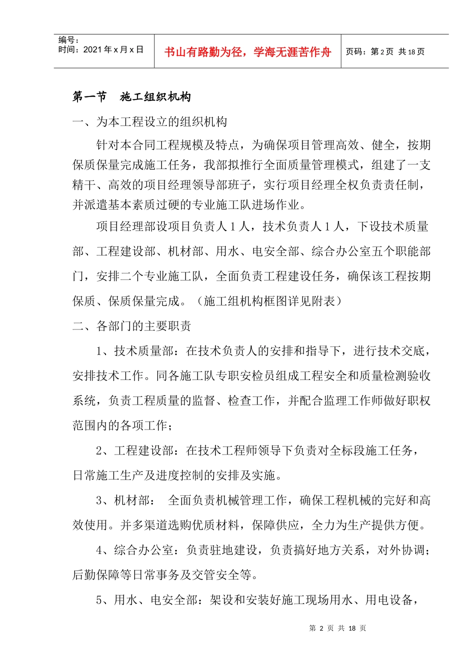 施工组织设计李渠_第2页