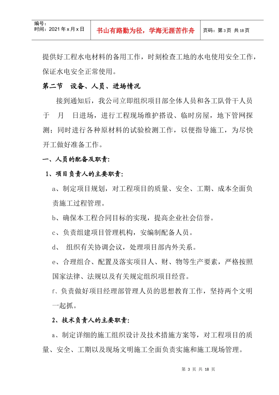 施工组织设计李渠_第3页