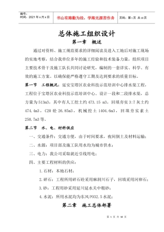 施工组织设计李渠