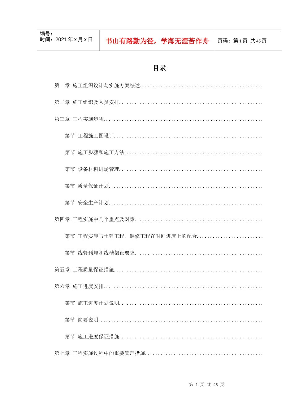 智能弱电总包施工组织_第1页