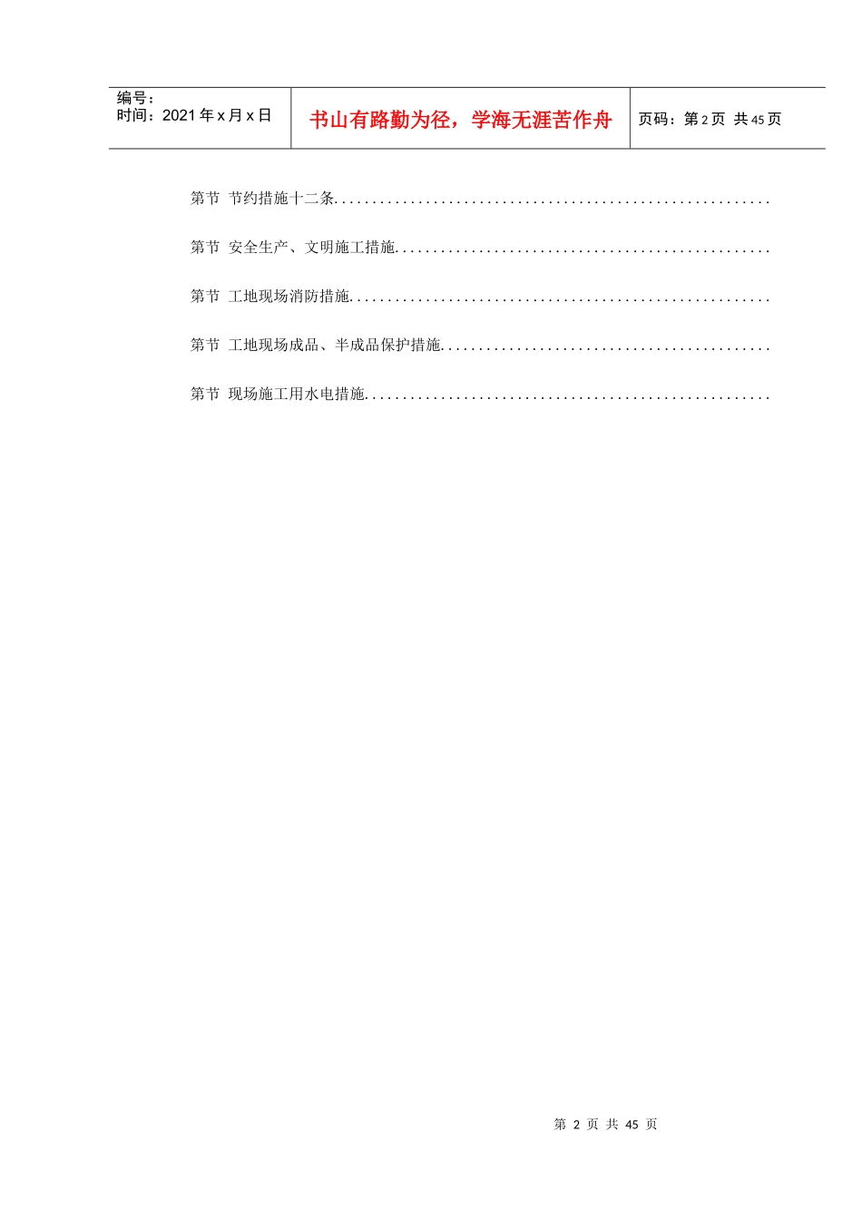 智能弱电总包施工组织_第2页