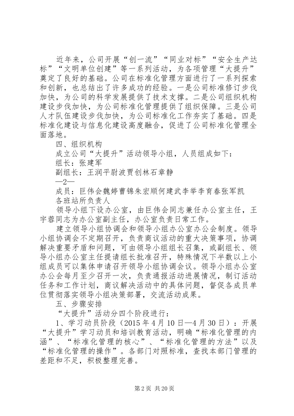 管理“大提升”活动方案_第2页