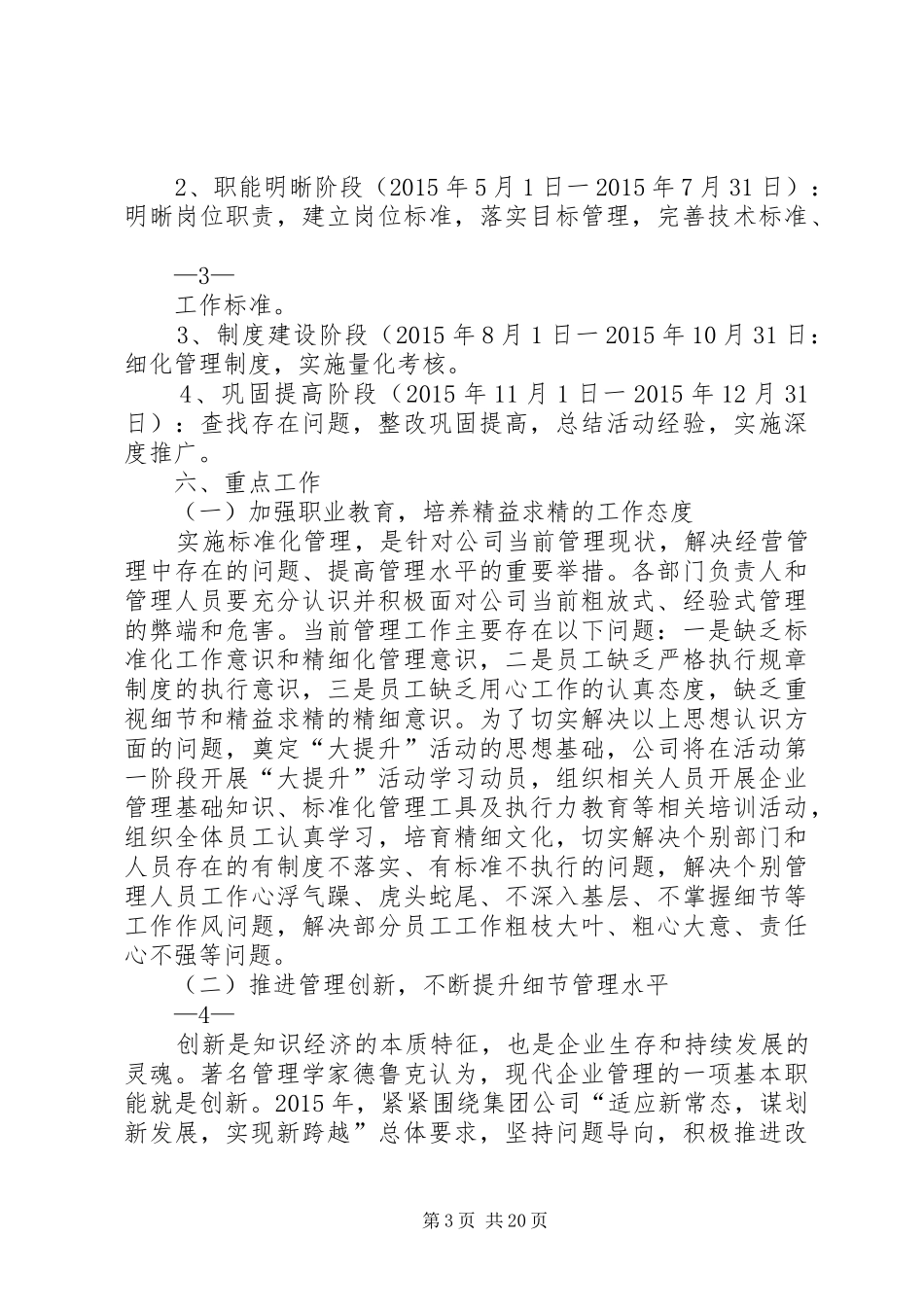 管理“大提升”活动方案_第3页