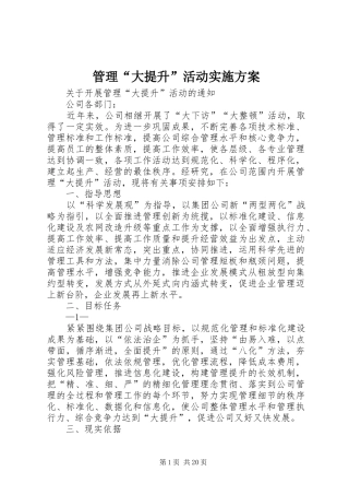 管理“大提升”活动方案