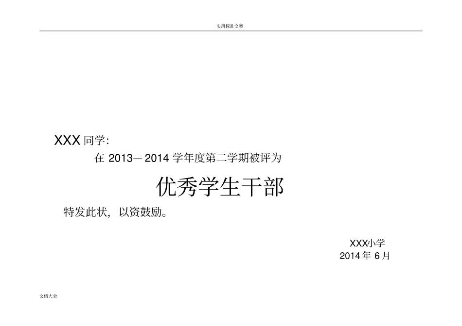 常用学生期末奖状实用模板_第2页