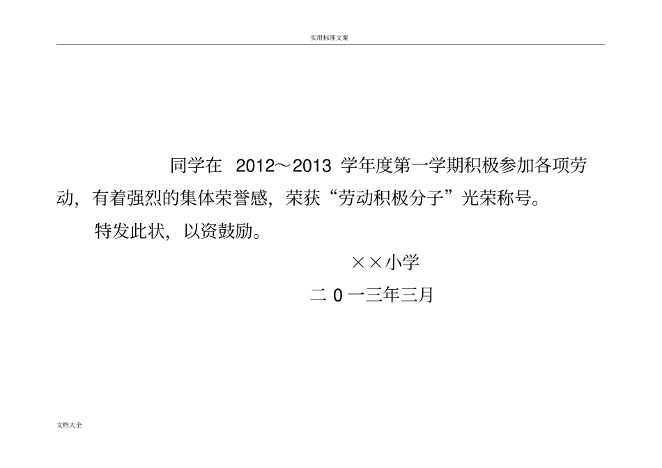 常用学生期末奖状实用模板_第3页