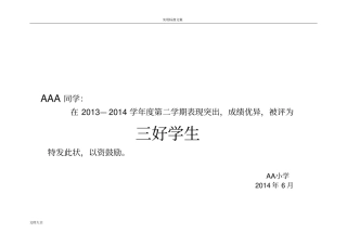 常用学生期末奖状实用模板
