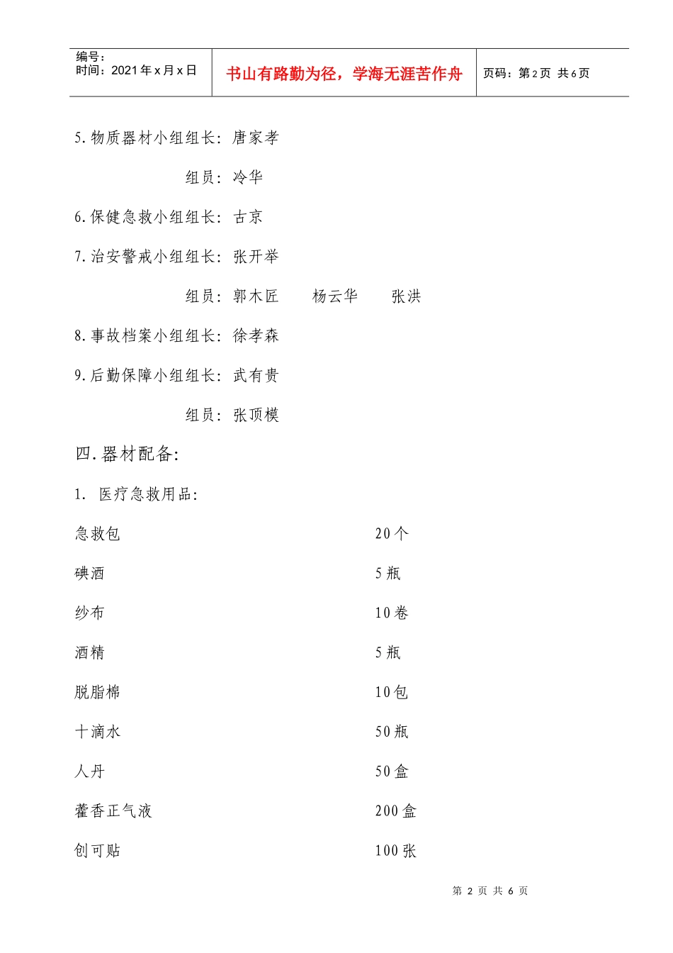 施工现场突发事件应急救援方案_第2页