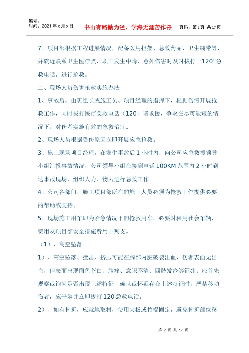 施工现场应急救援预案6218765660_第2页