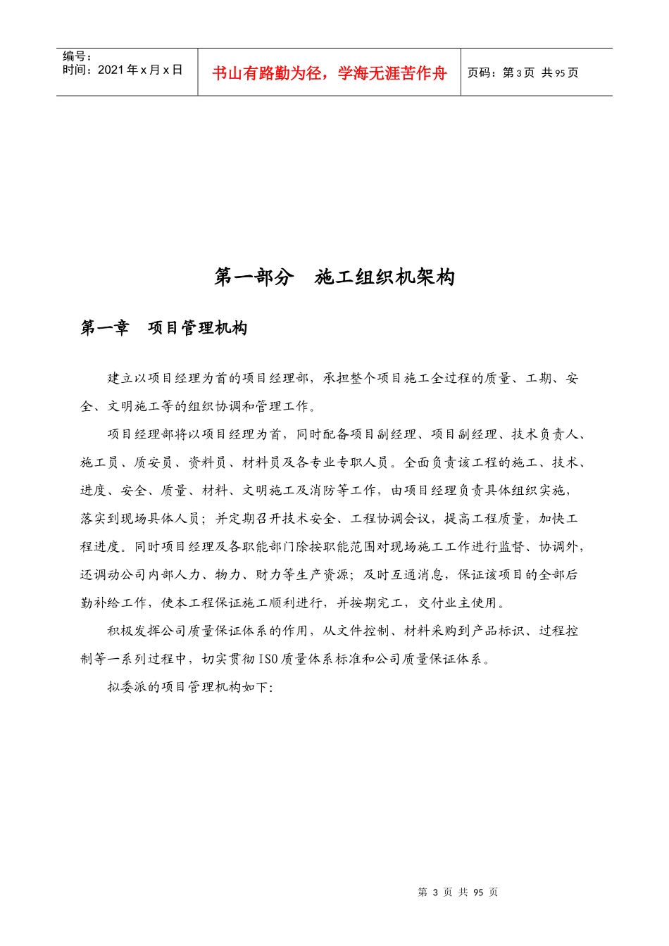 施工组织设计内容(doc 95页)_第3页