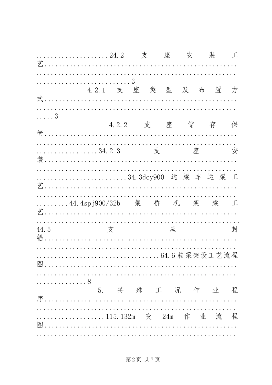 运架梁安全专项实施方案_第2页