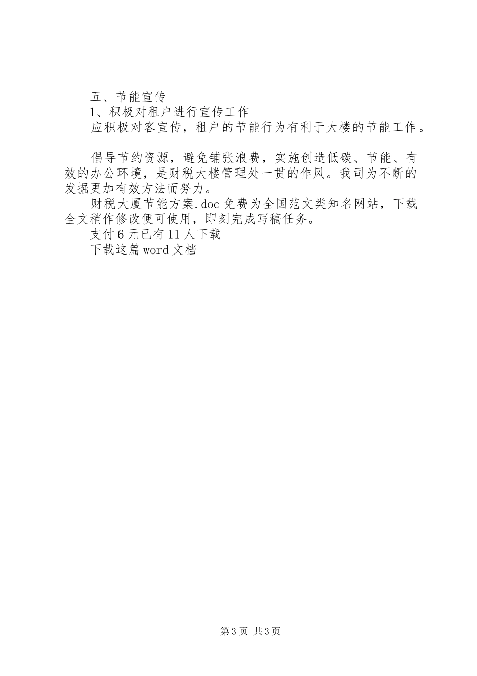 财税大厦节能实施方案_第3页