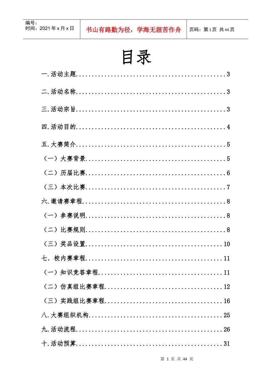 智能车大赛策划书_第2页