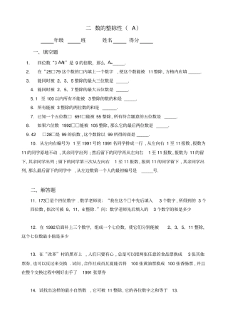 五年级奥数专题数的整除性