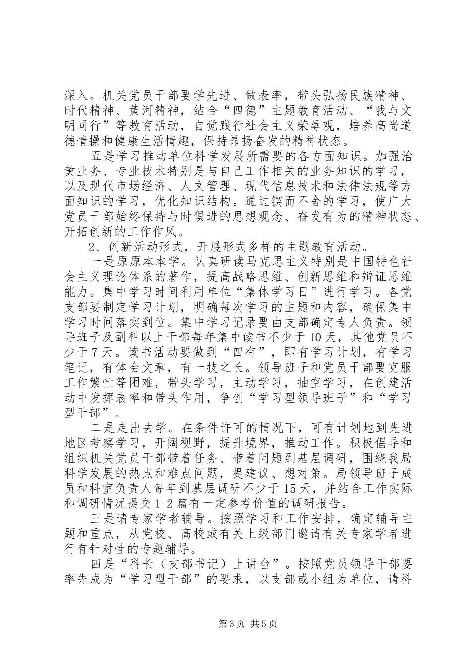河务局创建学习型党组织方案_第3页