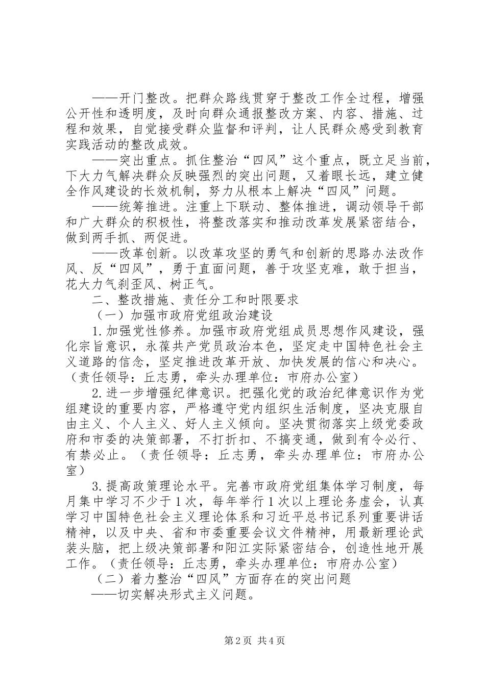 政府党组群众路线活动整改实施方案_第2页