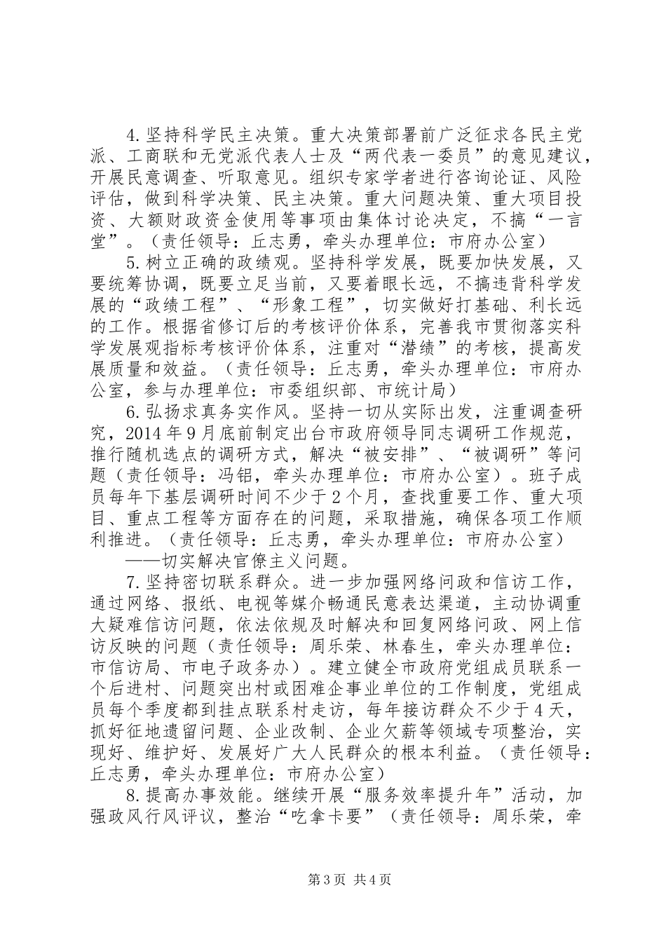 政府党组群众路线活动整改实施方案_第3页