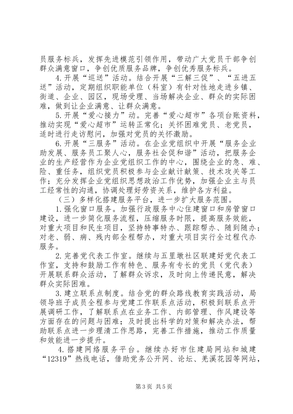 基层组织服务年活动方案_第3页