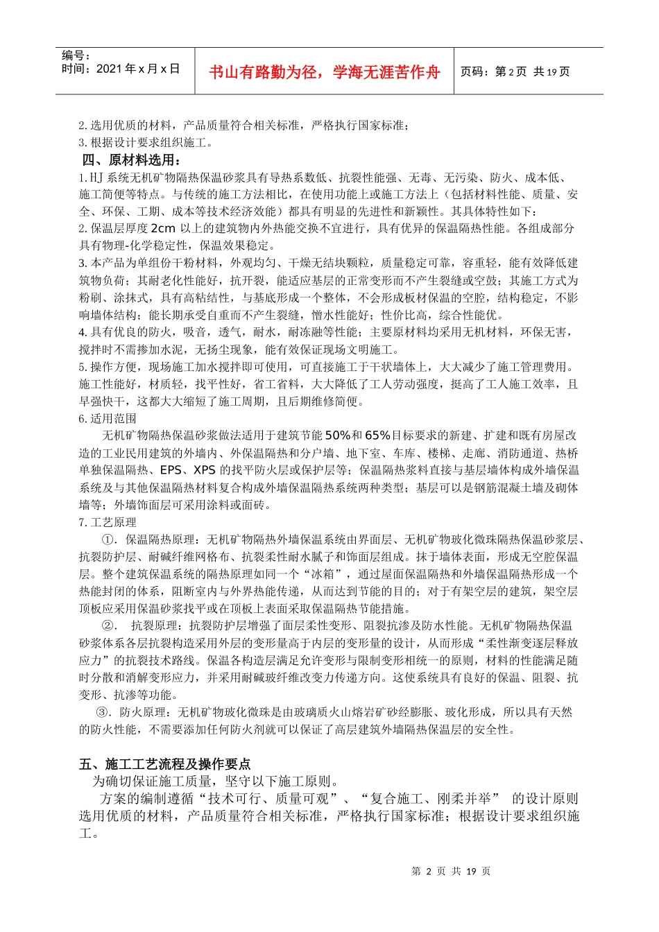 无机玻化微珠保温砂浆外墙保温系统施工组织方案_第2页