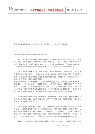 普世价值和中国模式论