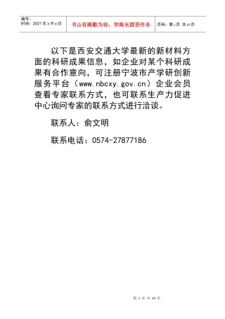 晶体硅太阳能电池产业化及应用产品开发