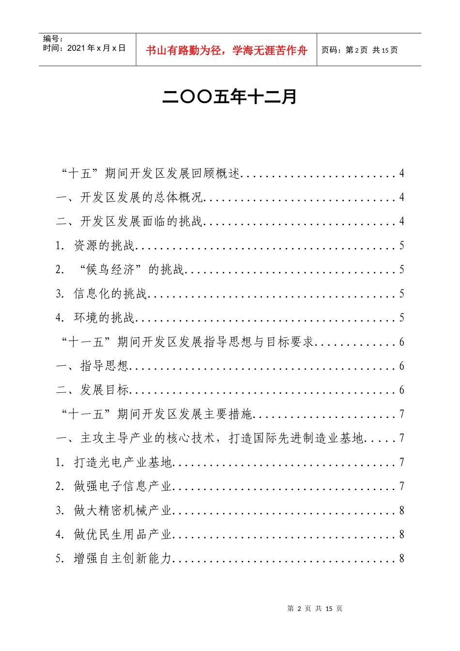 昆山经济技术开发区“十一五”发展规划_第2页