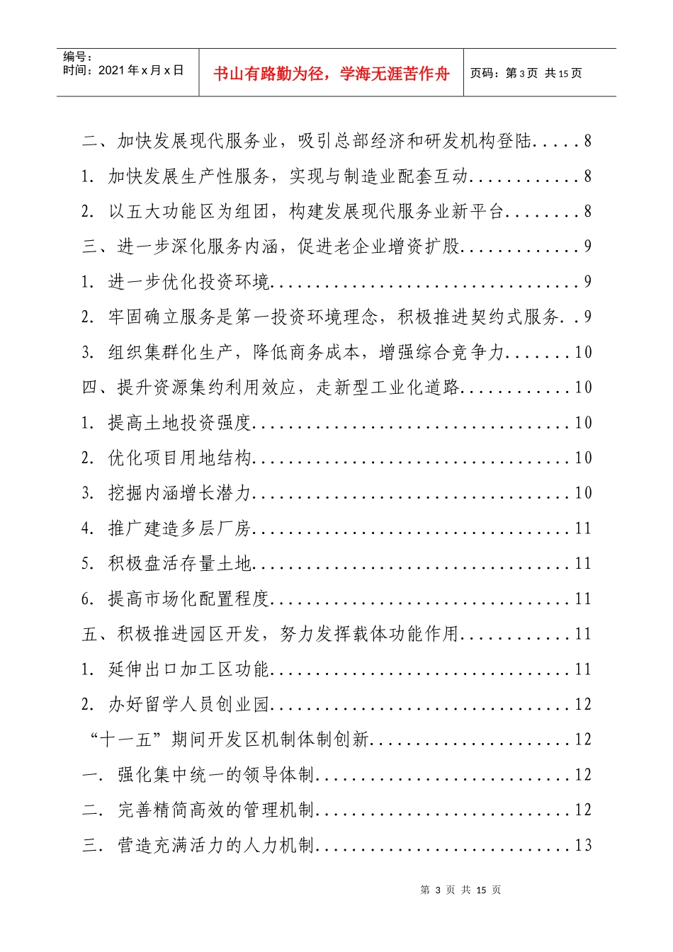 昆山经济技术开发区“十一五”发展规划_第3页