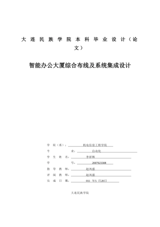 智能建筑的设计