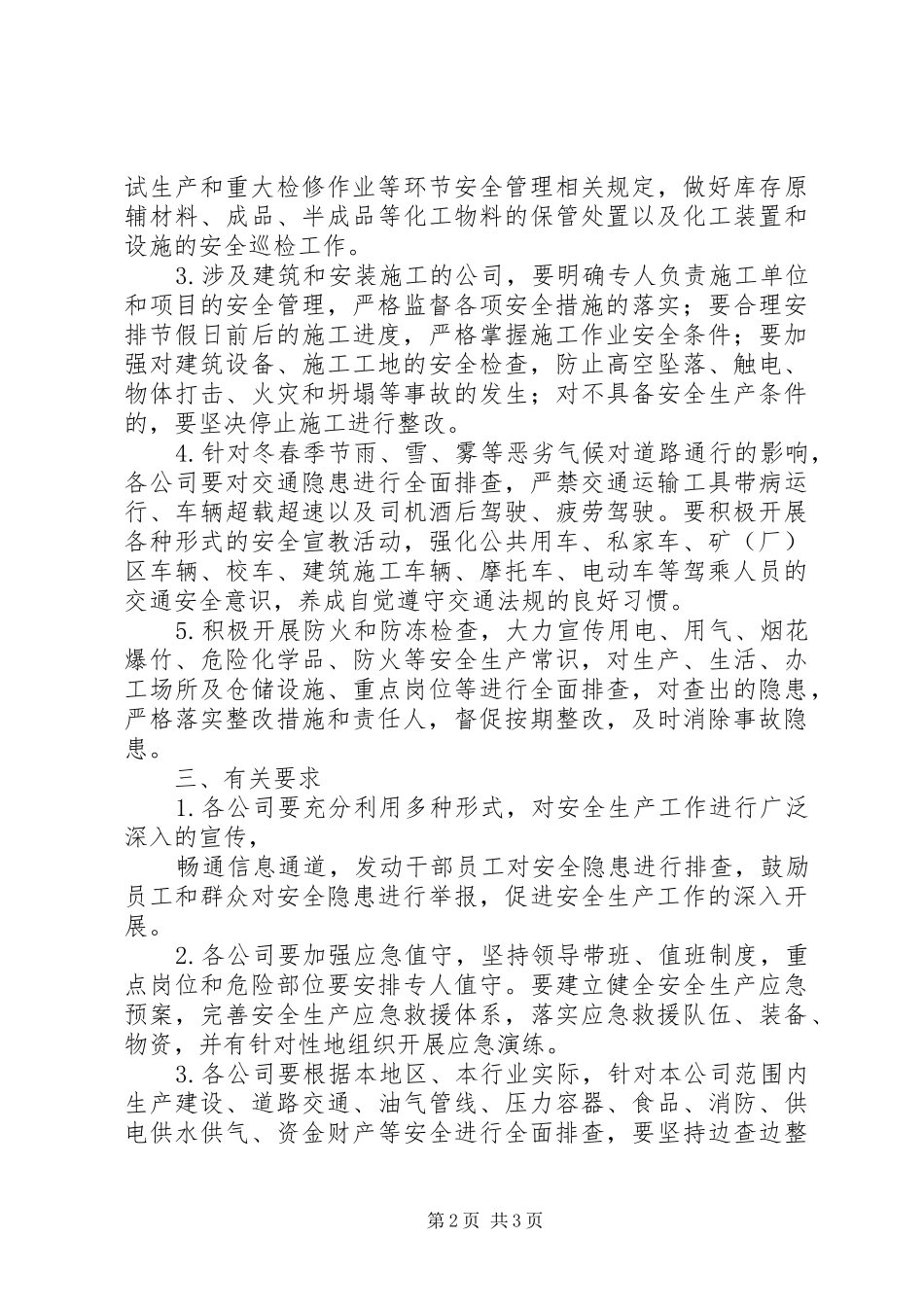 XX年第一季度安全生产工作方案_第2页