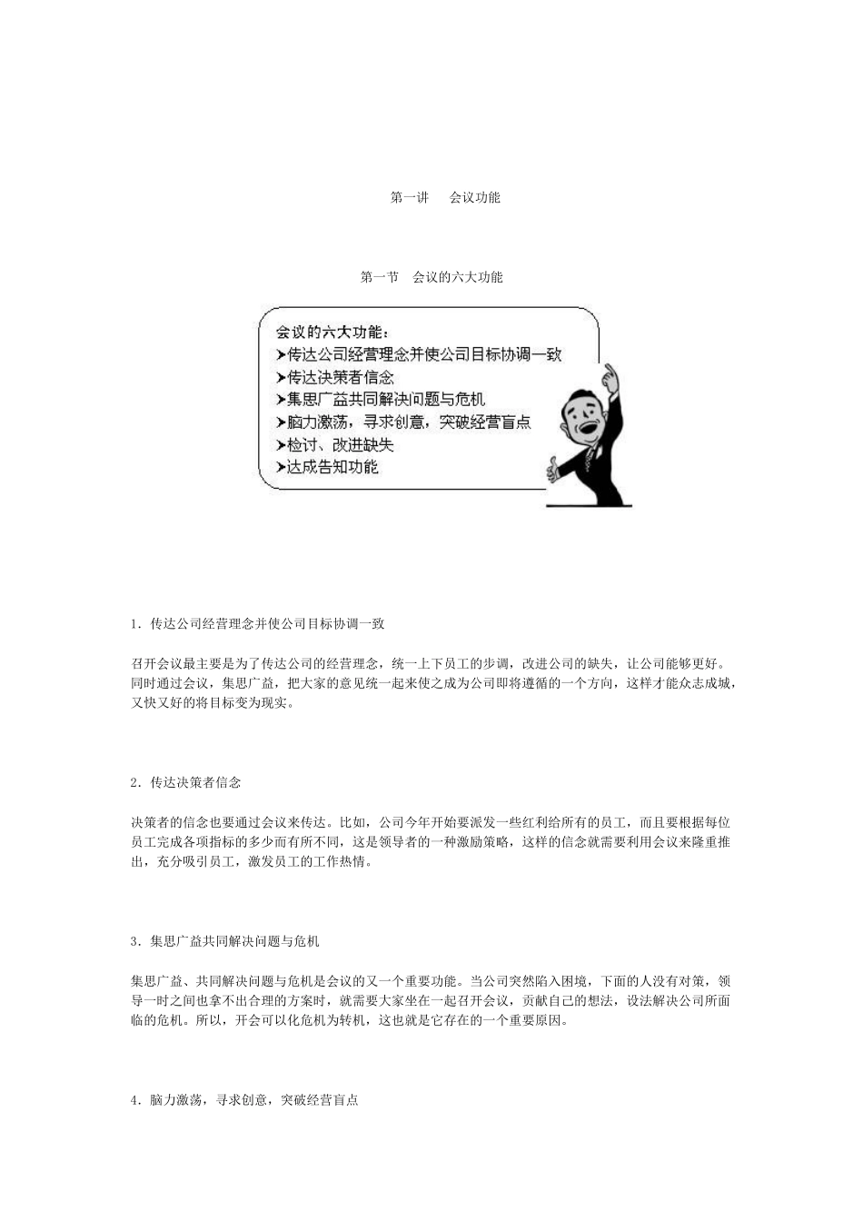 时代光华-会议礼仪_第1页