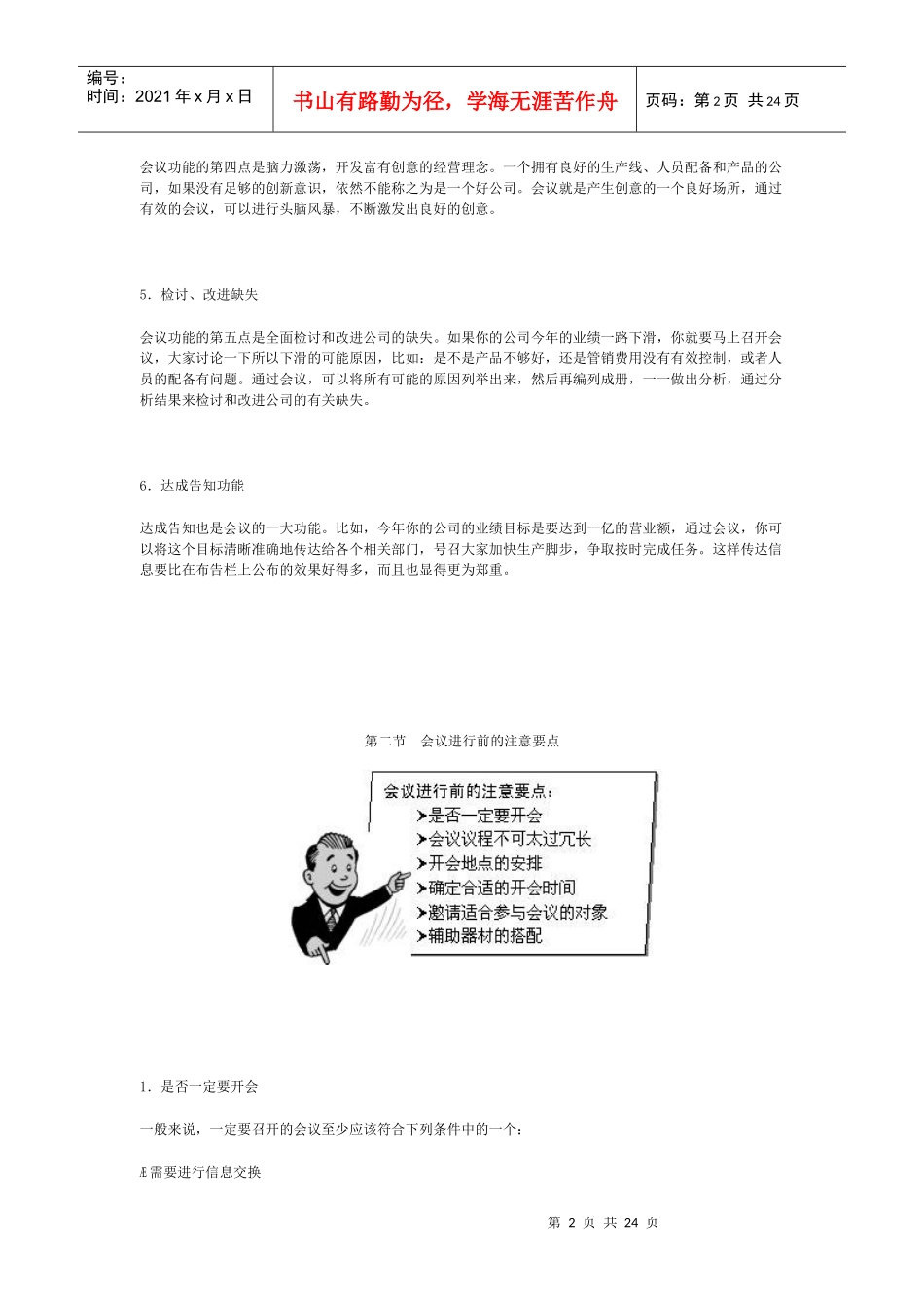 时代光华-会议礼仪_第2页