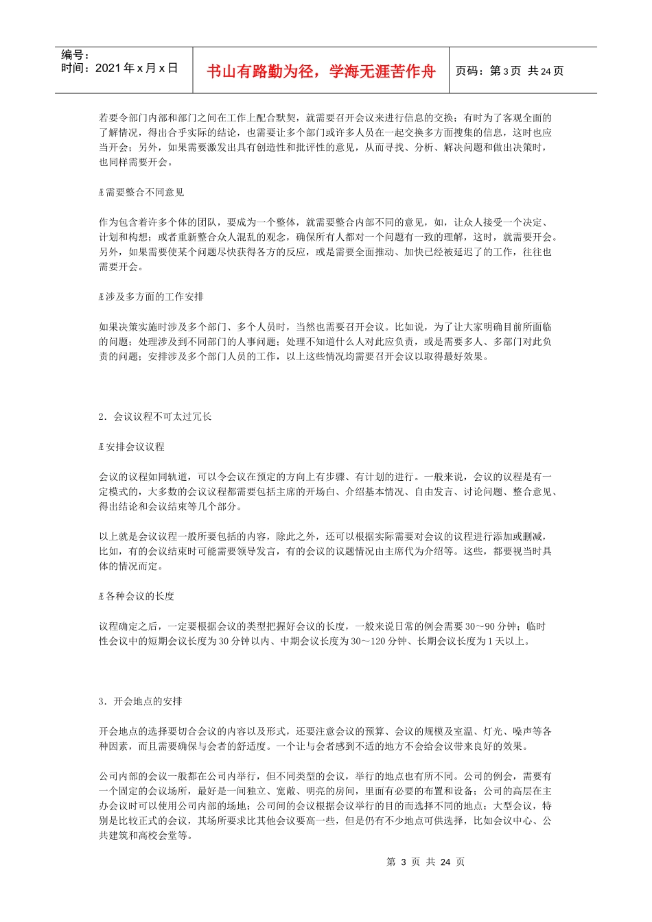 时代光华-会议礼仪_第3页