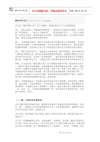 日系德系汽车比较