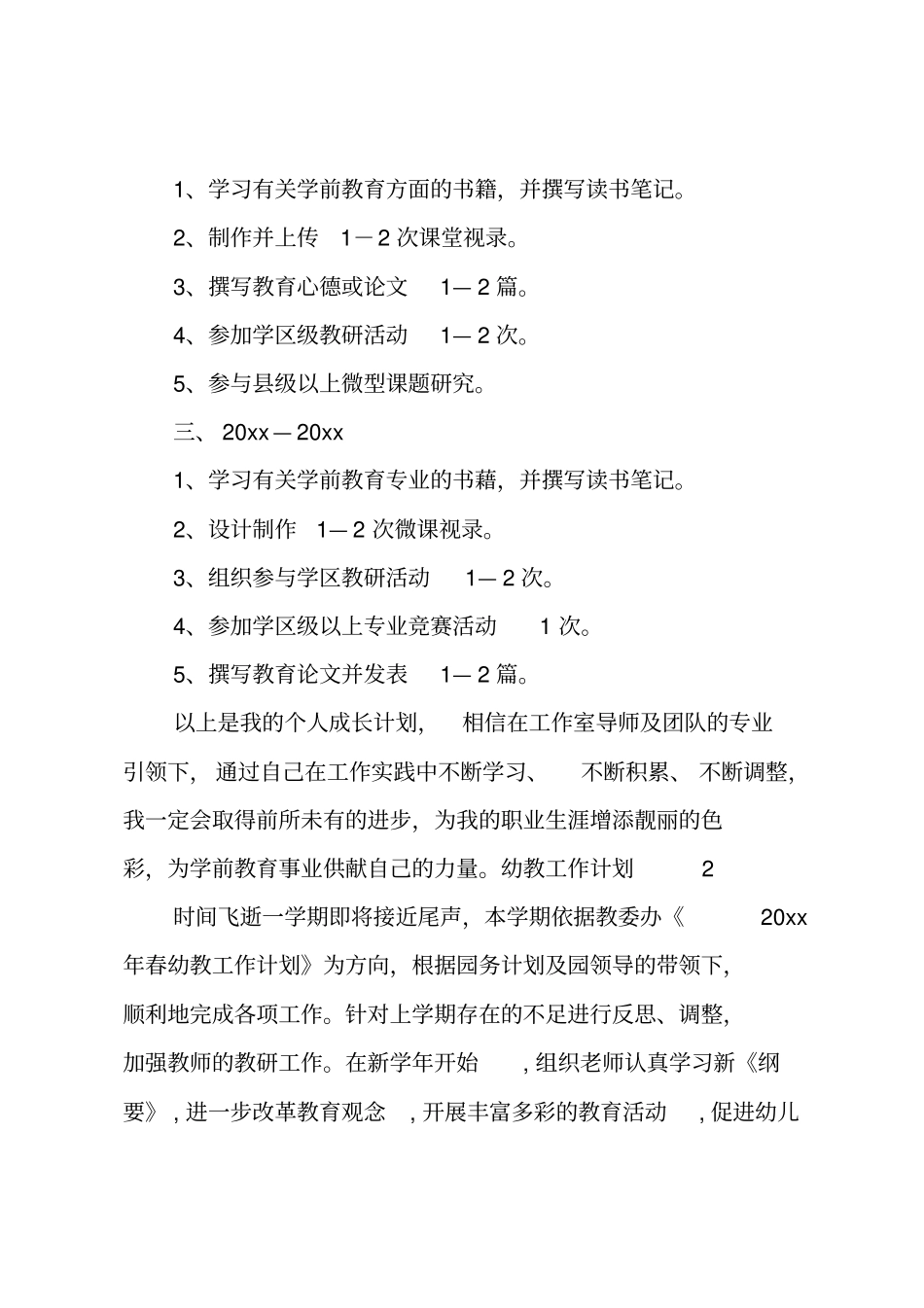 幼教工作计划_第2页