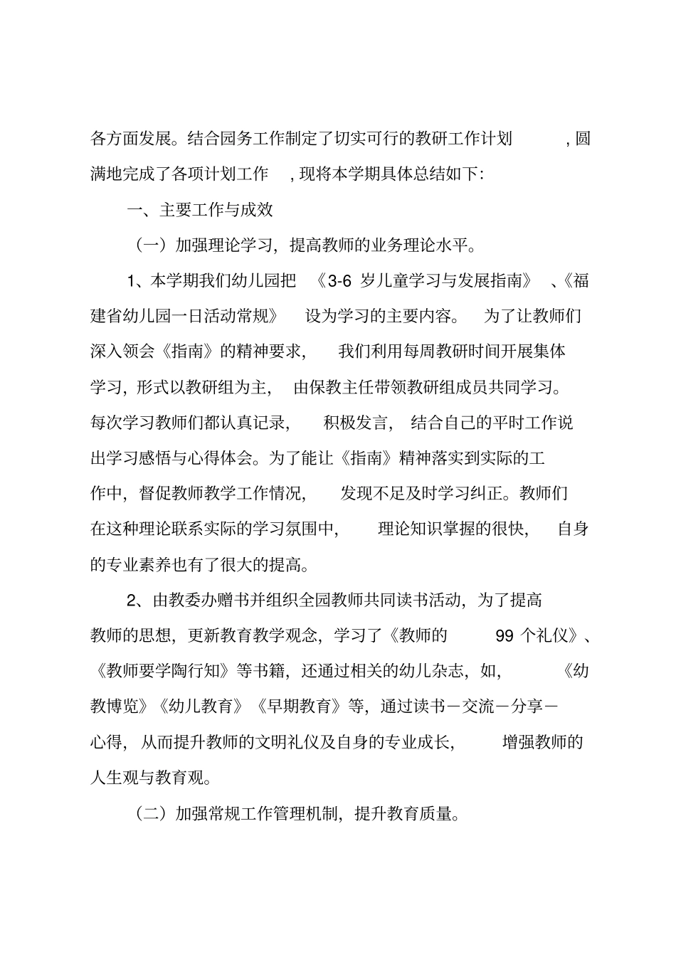 幼教工作计划_第3页