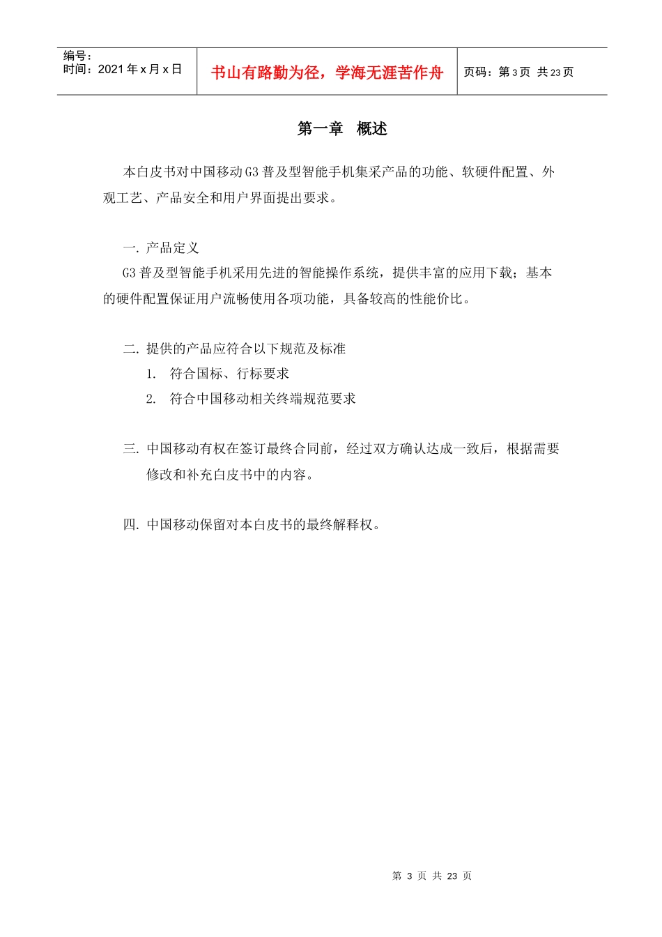 普及型G3手机产品白皮书-普及智能分册V10-0512v3_第3页