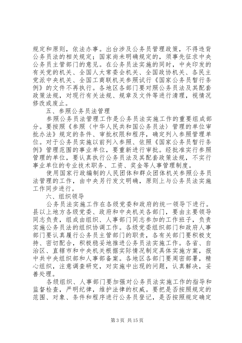 篇一：《中华人民共和国公务员法》方案_第3页