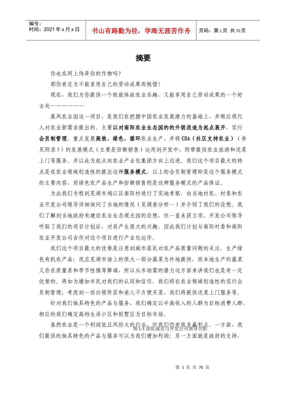 晨风农业开发创业计划书_第2页