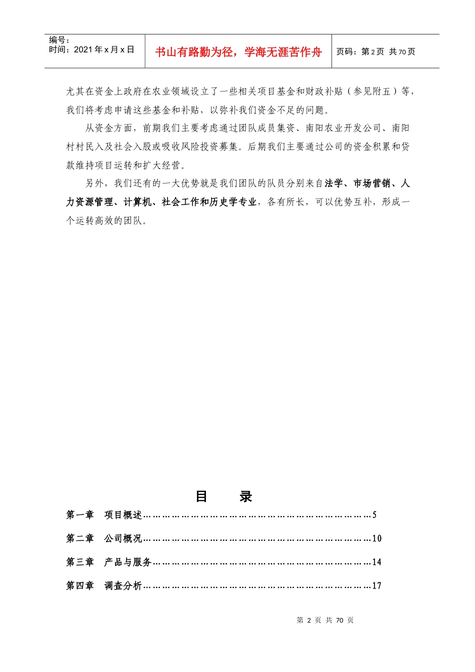 晨风农业开发创业计划书_第3页