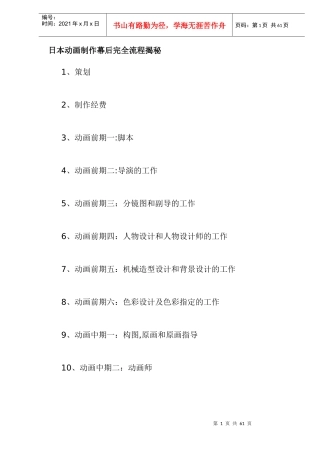 日本动画制作幕后完全流程揭秘(doc47)(1)