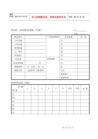 时间研究用纸