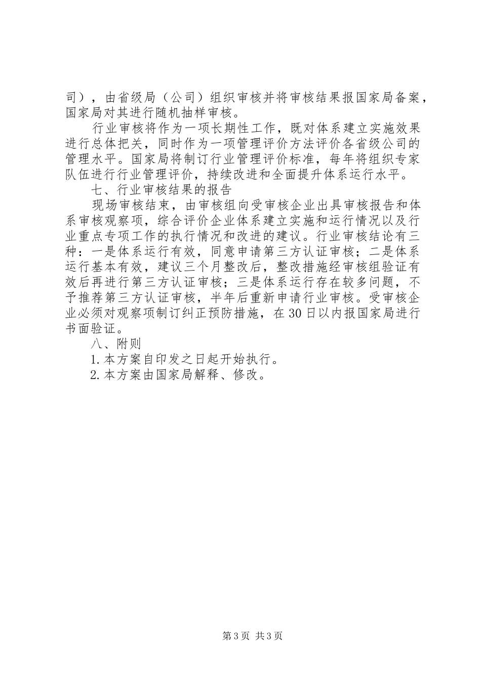 烟草行业质量管理体系审核工作实施方案_第3页