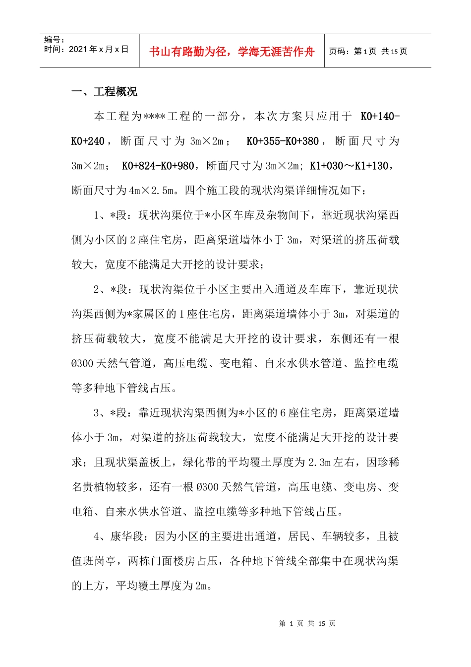 暗挖法施工组织设计_第1页