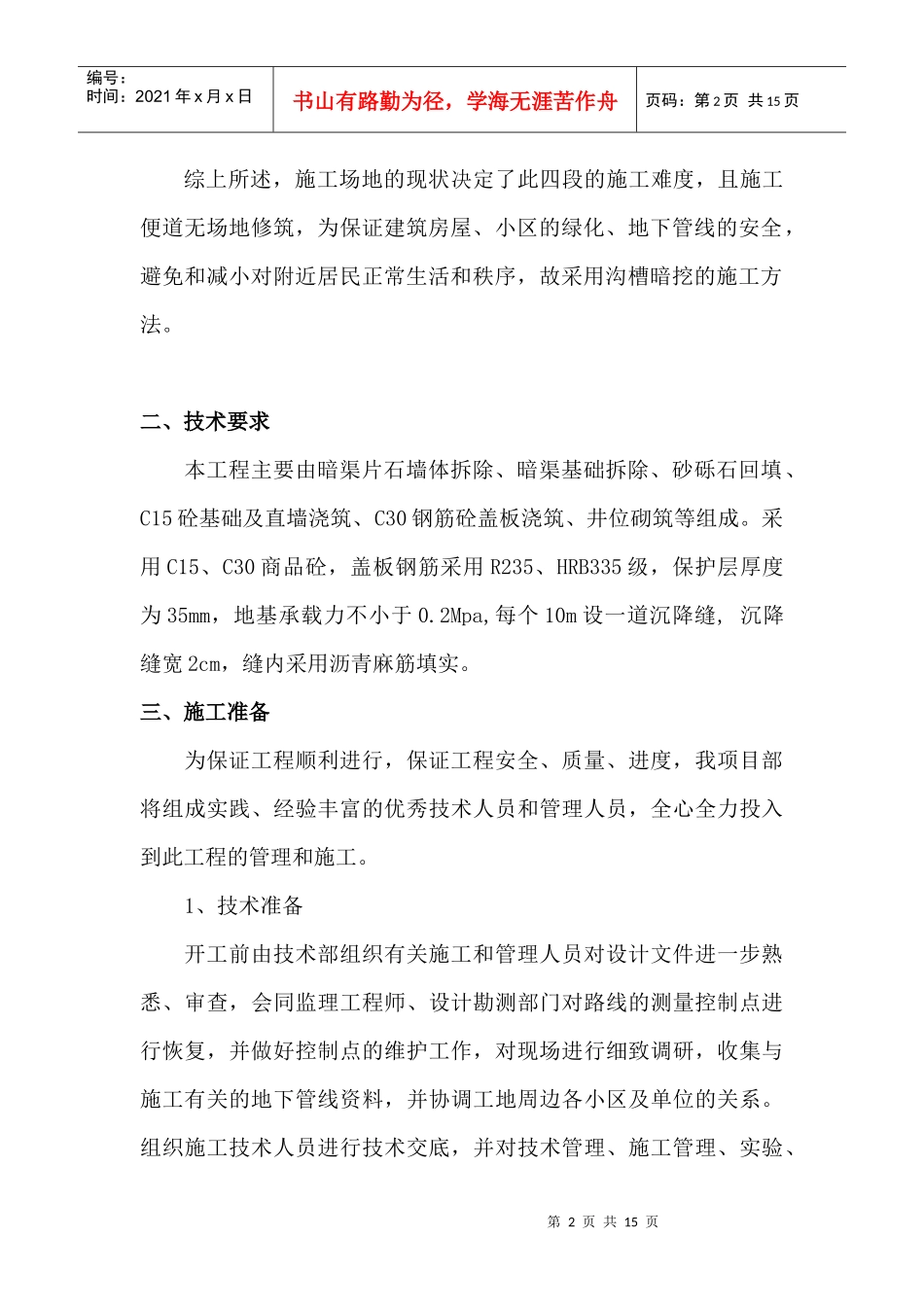 暗挖法施工组织设计_第2页