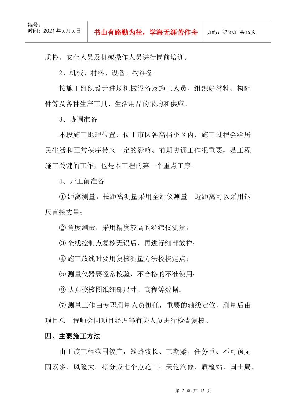 暗挖法施工组织设计_第3页