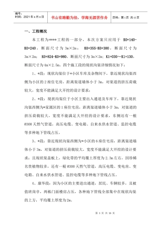 暗挖法施工组织设计