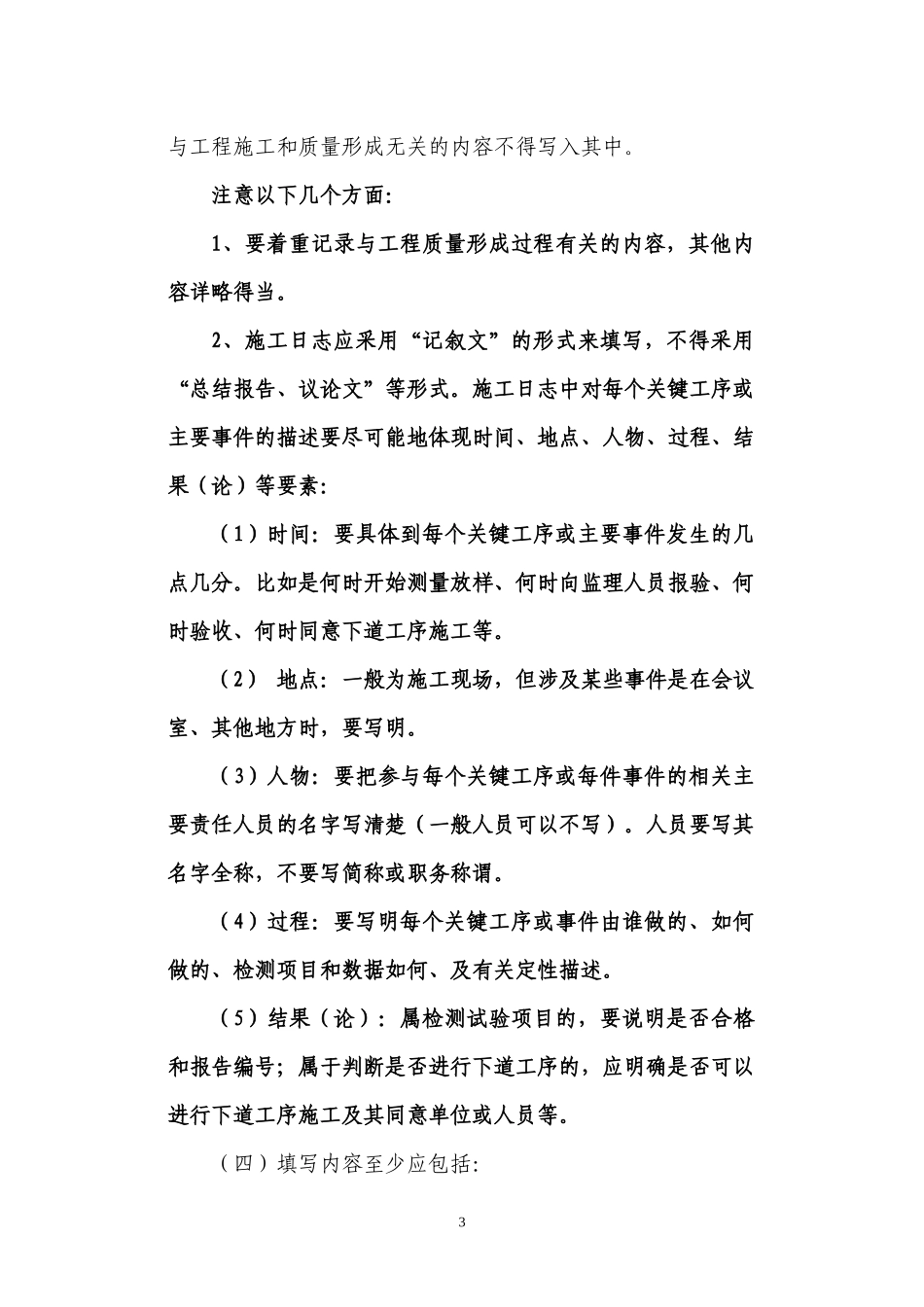施工日志填写指南_第3页