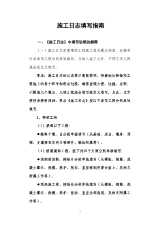 施工日志填写指南