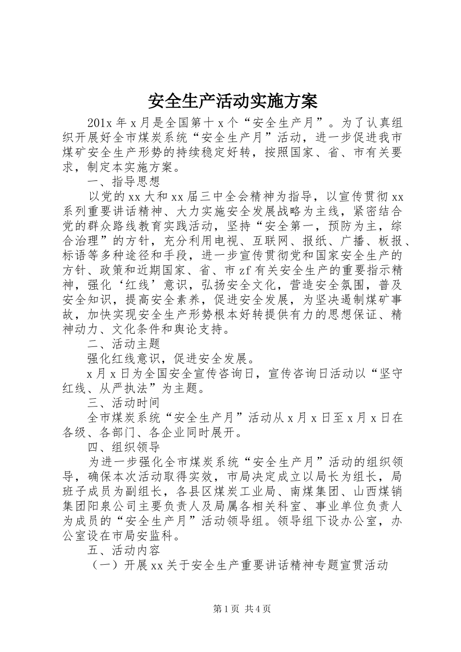 安全生产活动方案_第1页
