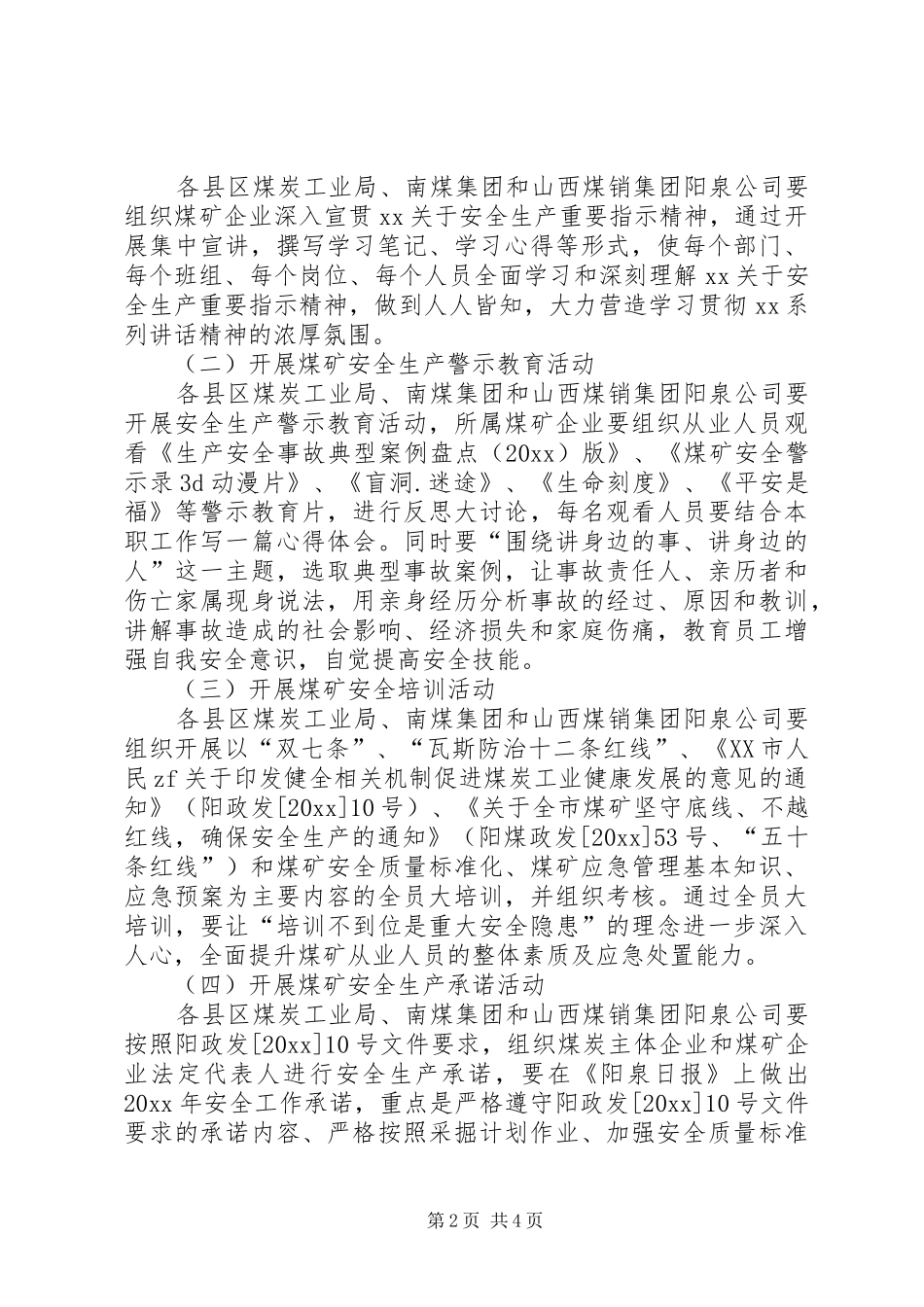 安全生产活动方案_第2页
